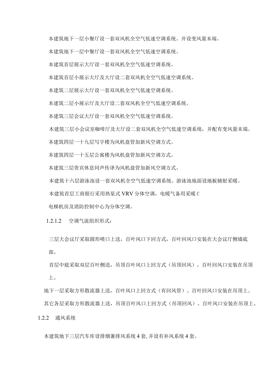 会展中心通风空调施工组织设计0.docx_第2页