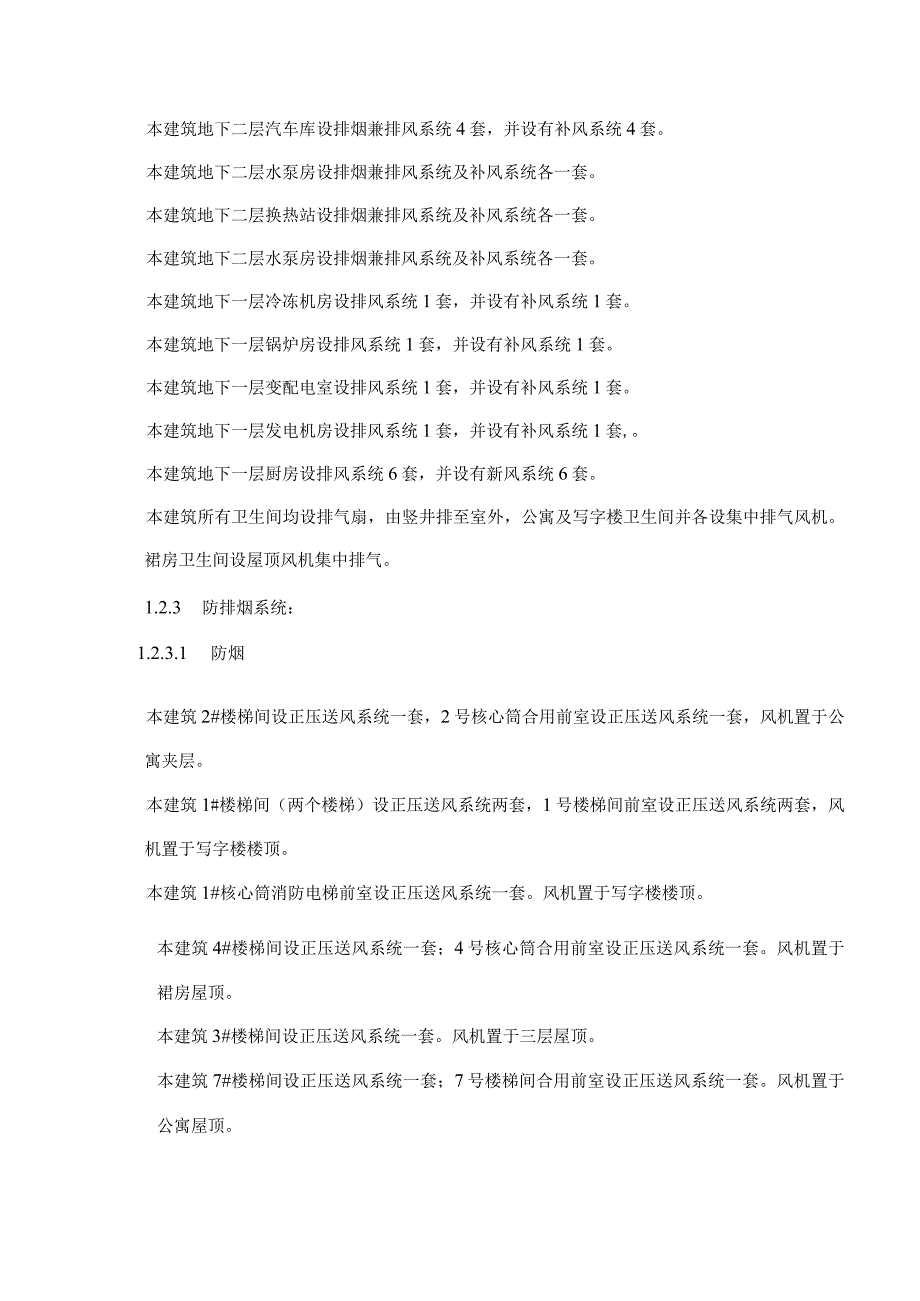 会展中心通风空调施工组织设计0.docx_第3页