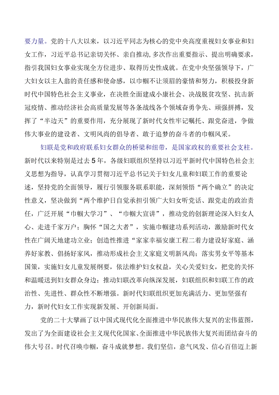 七篇在专题学习2023年度第十三次中国妇女代表大会研讨发言材料及心得体会.docx_第2页