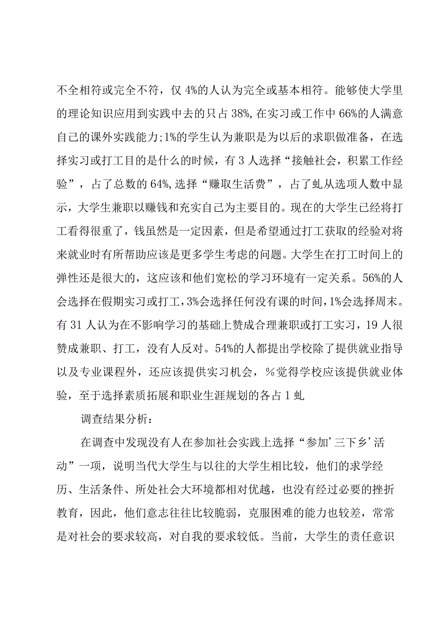 个人暑期社会实践报告15篇.docx_第3页