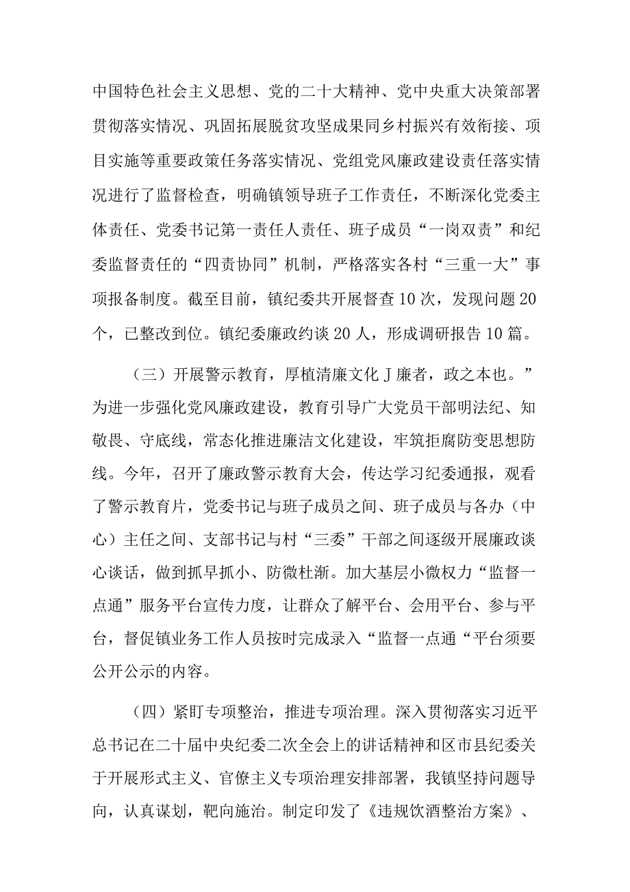 乡镇落实党委主体责任和纪委监督责任情况汇报(二篇).docx_第2页