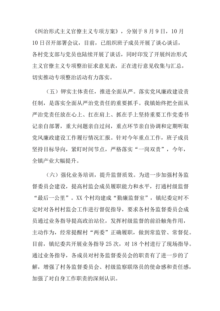 乡镇落实党委主体责任和纪委监督责任情况汇报(二篇).docx_第3页