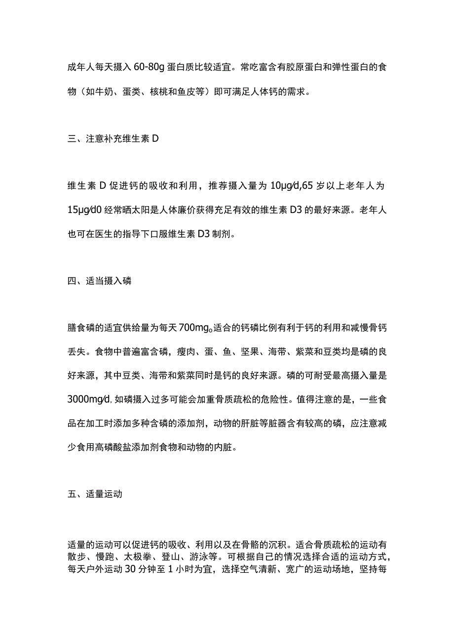 2023预防骨质疏松要点.docx_第2页