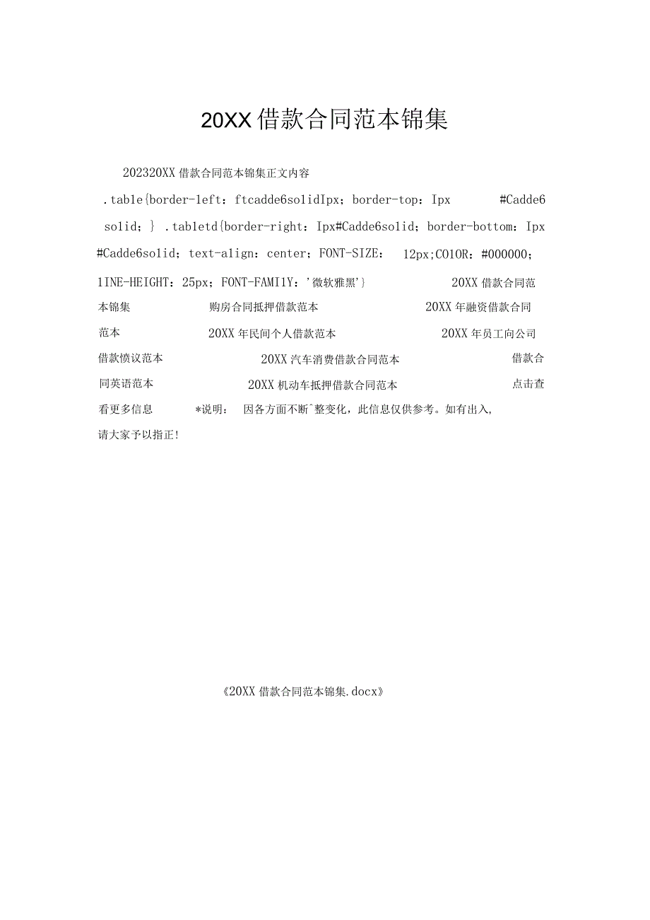 借款合同范本锦集.docx_第1页