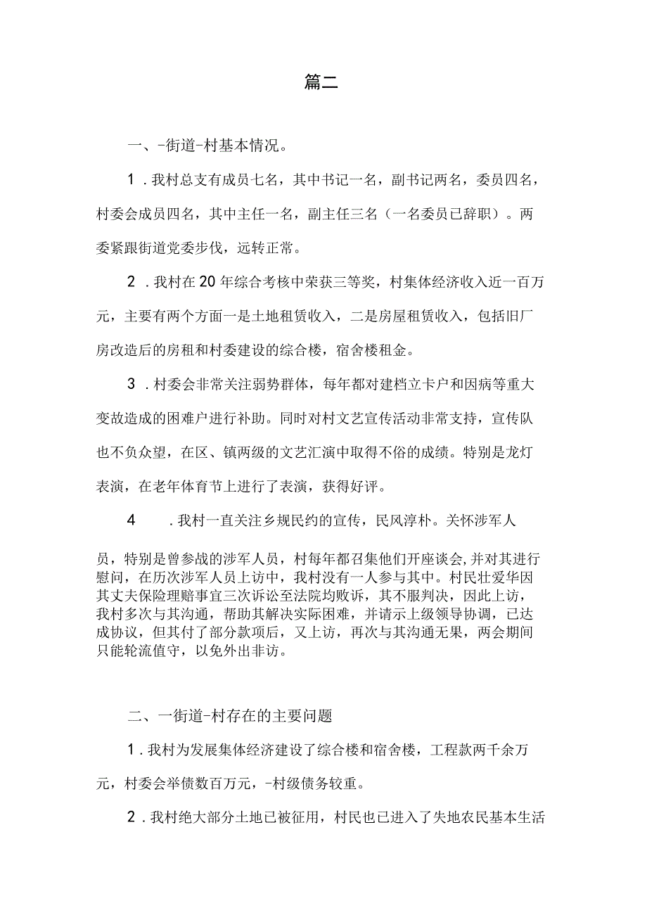 【巡查工作汇报】村向巡查组工作汇报材料.docx_第3页