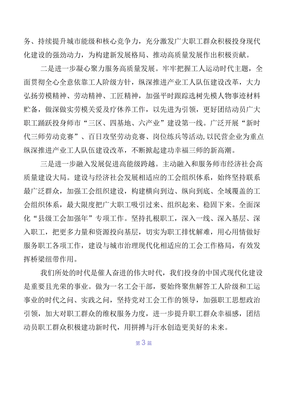 “工会十八大”精神发言材料及心得体会8篇汇编.docx_第3页