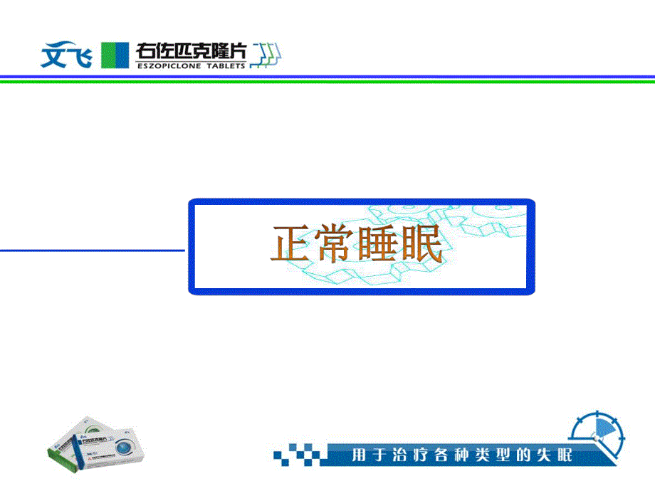 8.文飞产品培训幻灯（2012年-基础篇2）.ppt_第2页