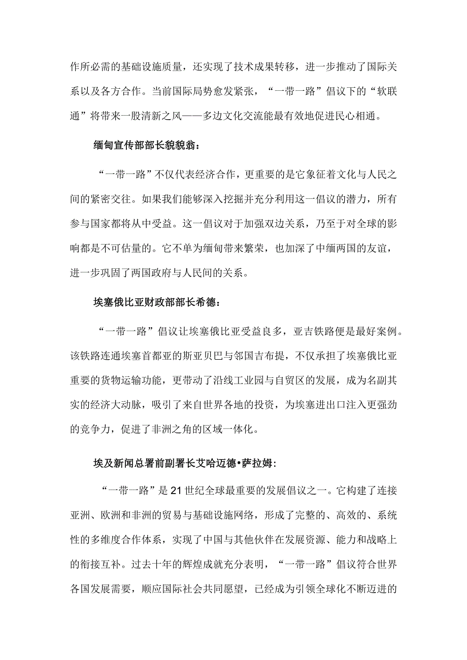 “一带一路”倡议回声.docx_第2页