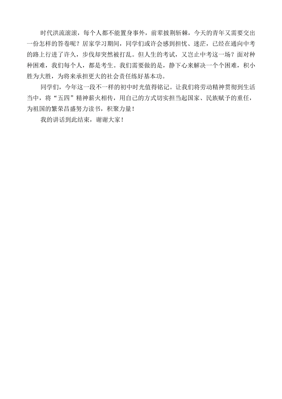 七年级组金晨蕾老师：上海市南汇第四中学第十一周线上国旗下讲话.docx_第2页