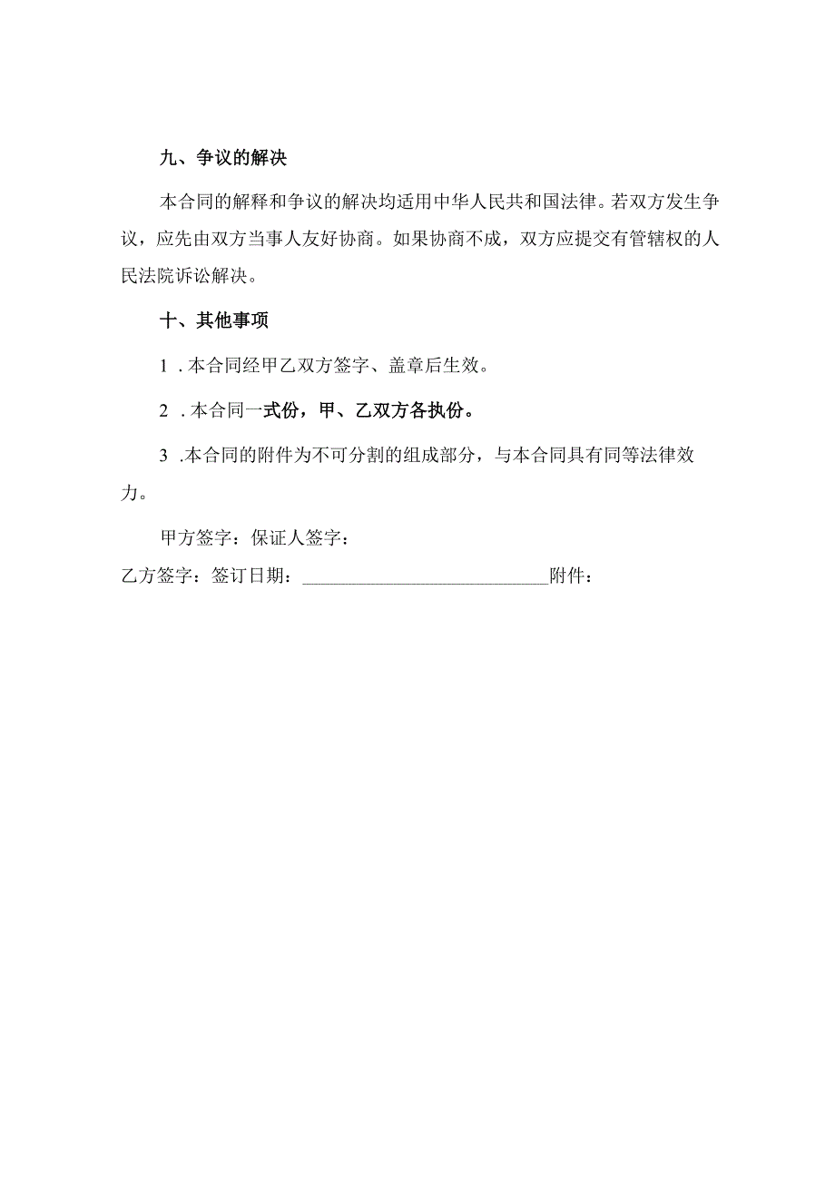 个人向公司借款合同书标准.docx_第3页