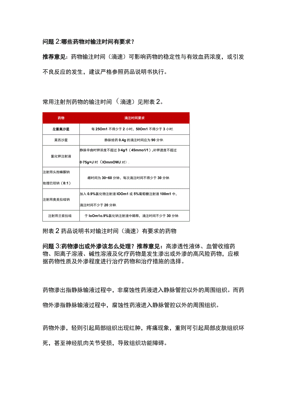 2023药物渗出或外渗的处理.docx_第2页