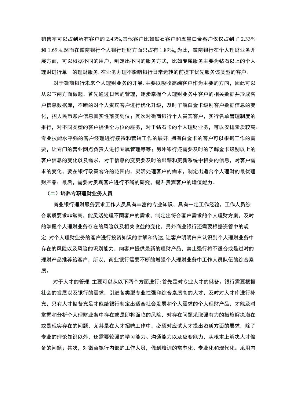 【《商业银行个人理财业务现状、问题及完善建议》9000字（论文）】(1).docx_第3页