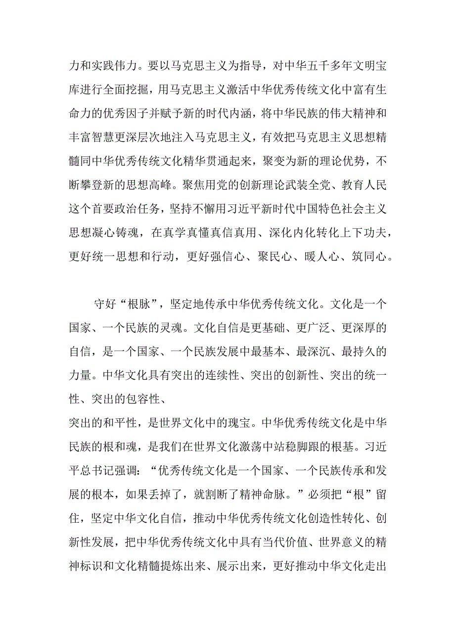 【常委宣传部长学习文化思想研讨发言】更好担负起新的文化使命.docx_第2页