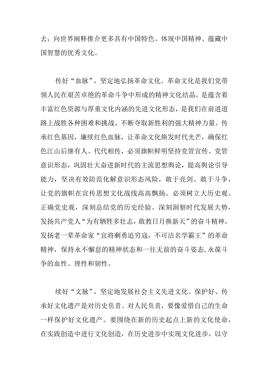 【常委宣传部长学习文化思想研讨发言】更好担负起新的文化使命.docx_第3页