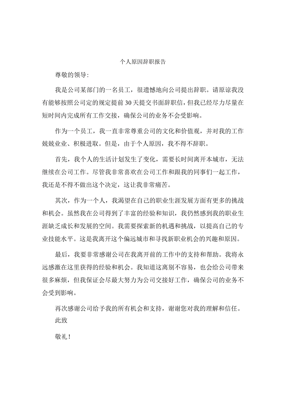 个人原因辞职报告.docx_第1页