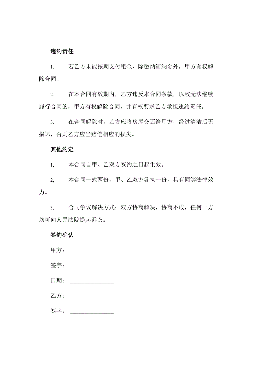 个人房屋出租合同模版最新.docx_第3页