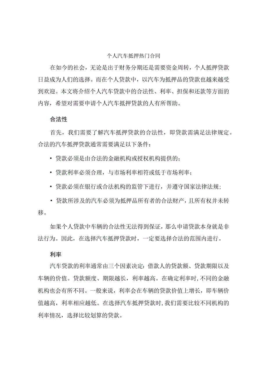 个人汽车抵押热门合同.docx_第1页