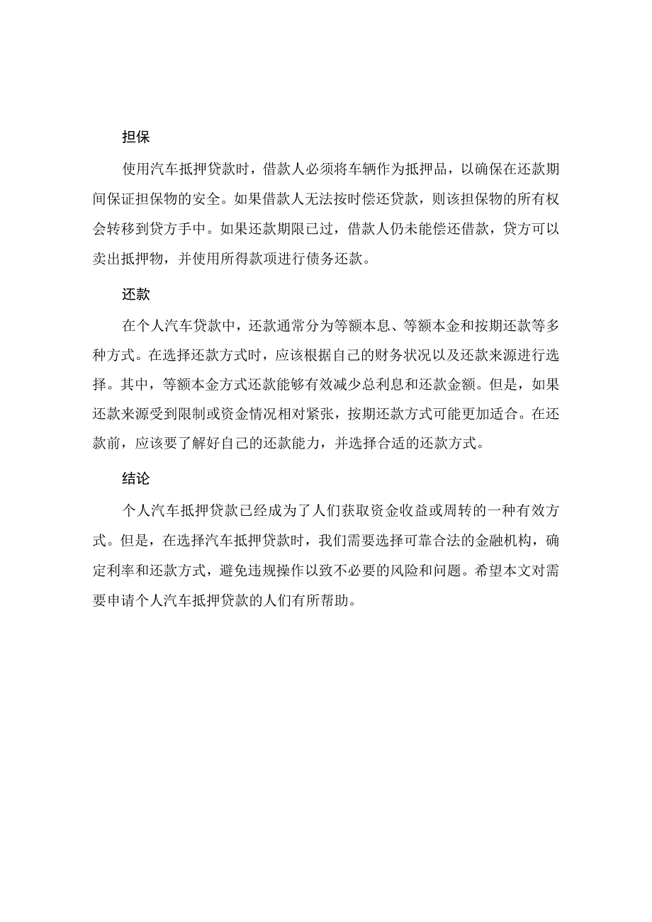 个人汽车抵押热门合同.docx_第2页