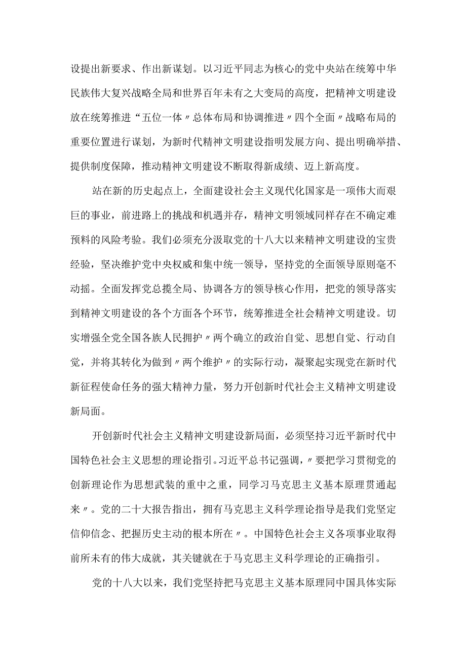 党课讲稿：开创新时代社会主义精神文明建设新局面.docx_第2页