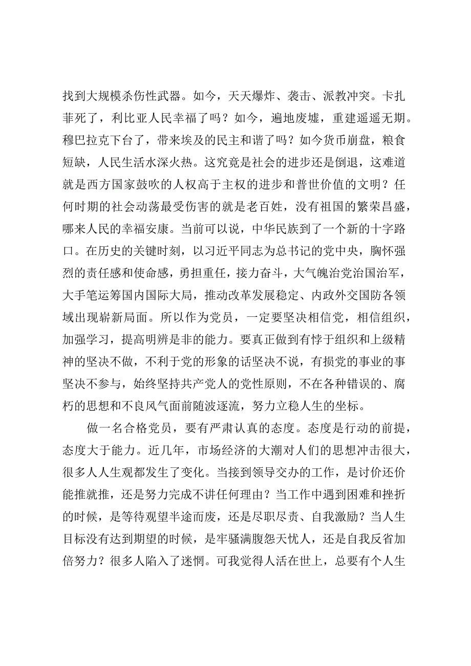 交流发言：学习新思想争做合格党员干部 (2).docx_第2页