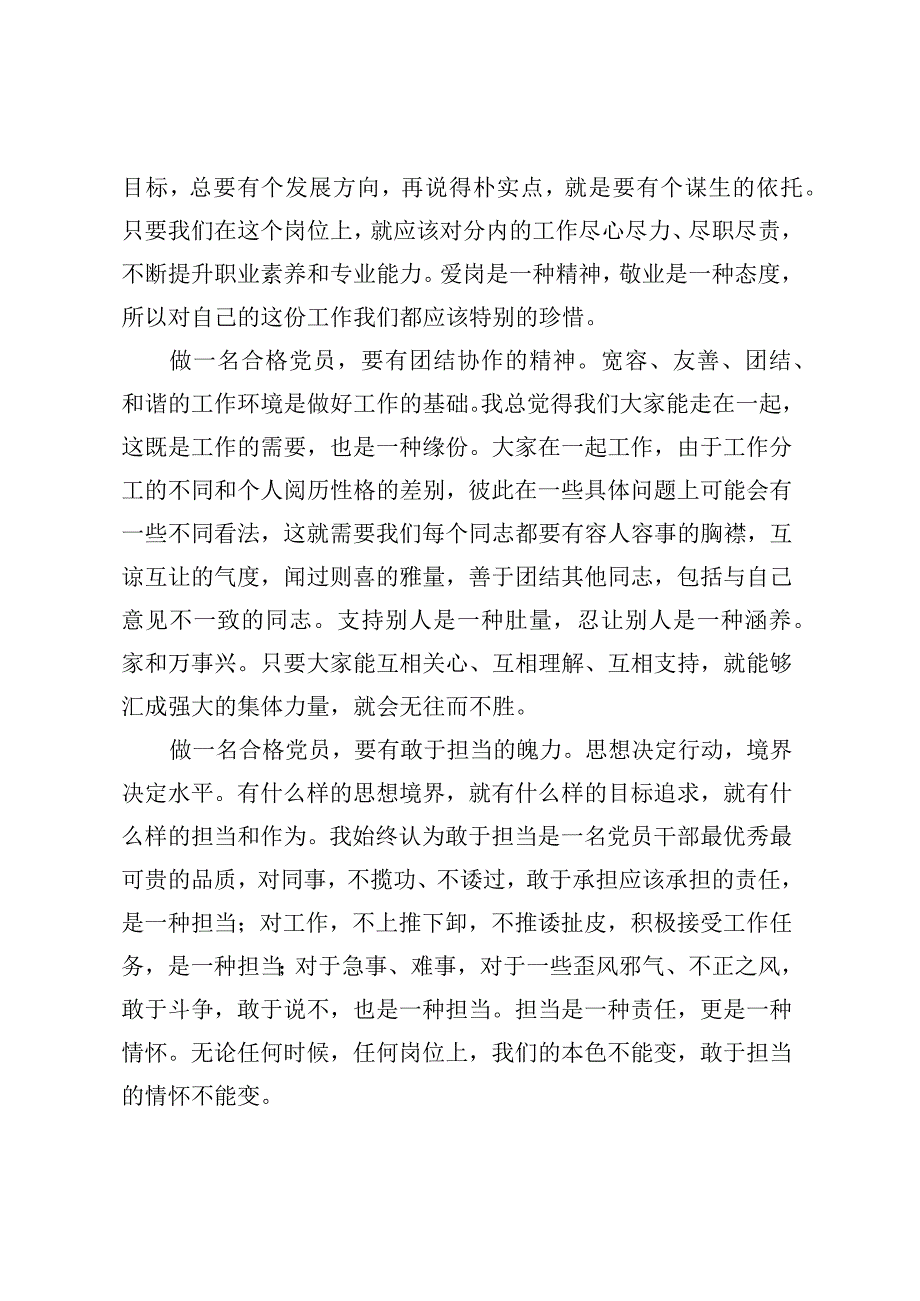 交流发言：学习新思想争做合格党员干部 (2).docx_第3页