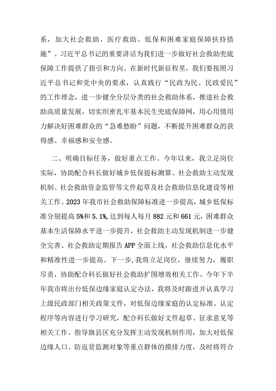 2篇发言材料：坚持民政为民、民政爱民助力高质量发展.docx_第2页