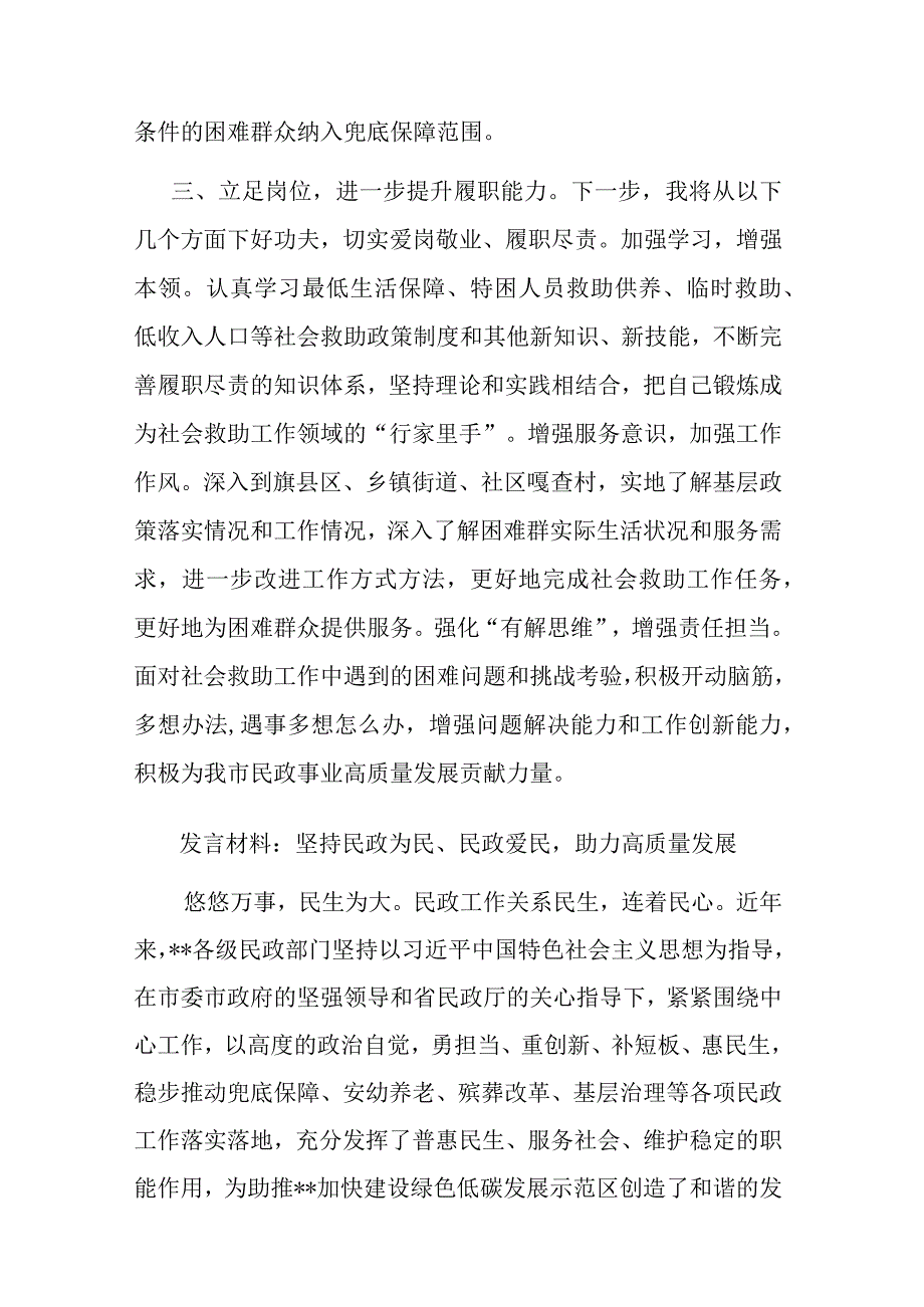 2篇发言材料：坚持民政为民、民政爱民助力高质量发展.docx_第3页