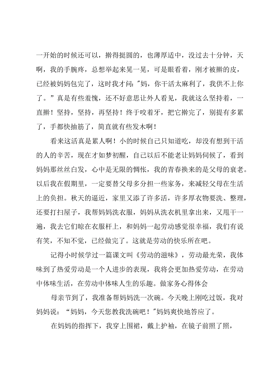 做家务心得体会.docx_第2页