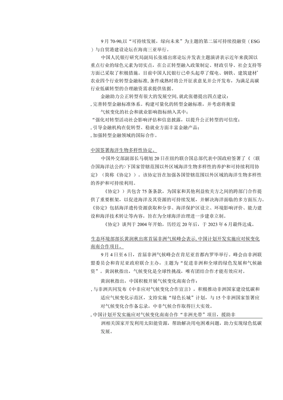 ESG观察本月聚焦：低碳转型概念热度依旧海外产品新发火热.docx_第3页