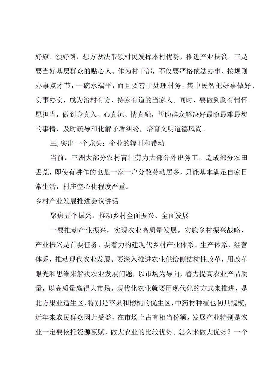 乡村产业发展推进会议讲话.docx_第3页