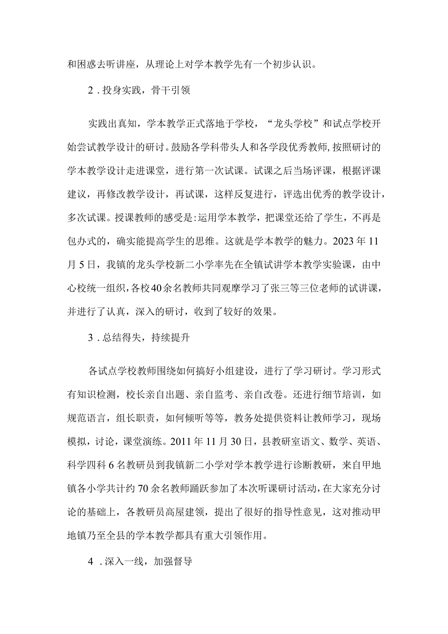 乡镇开展学本教学课改工作调研报告.docx_第2页