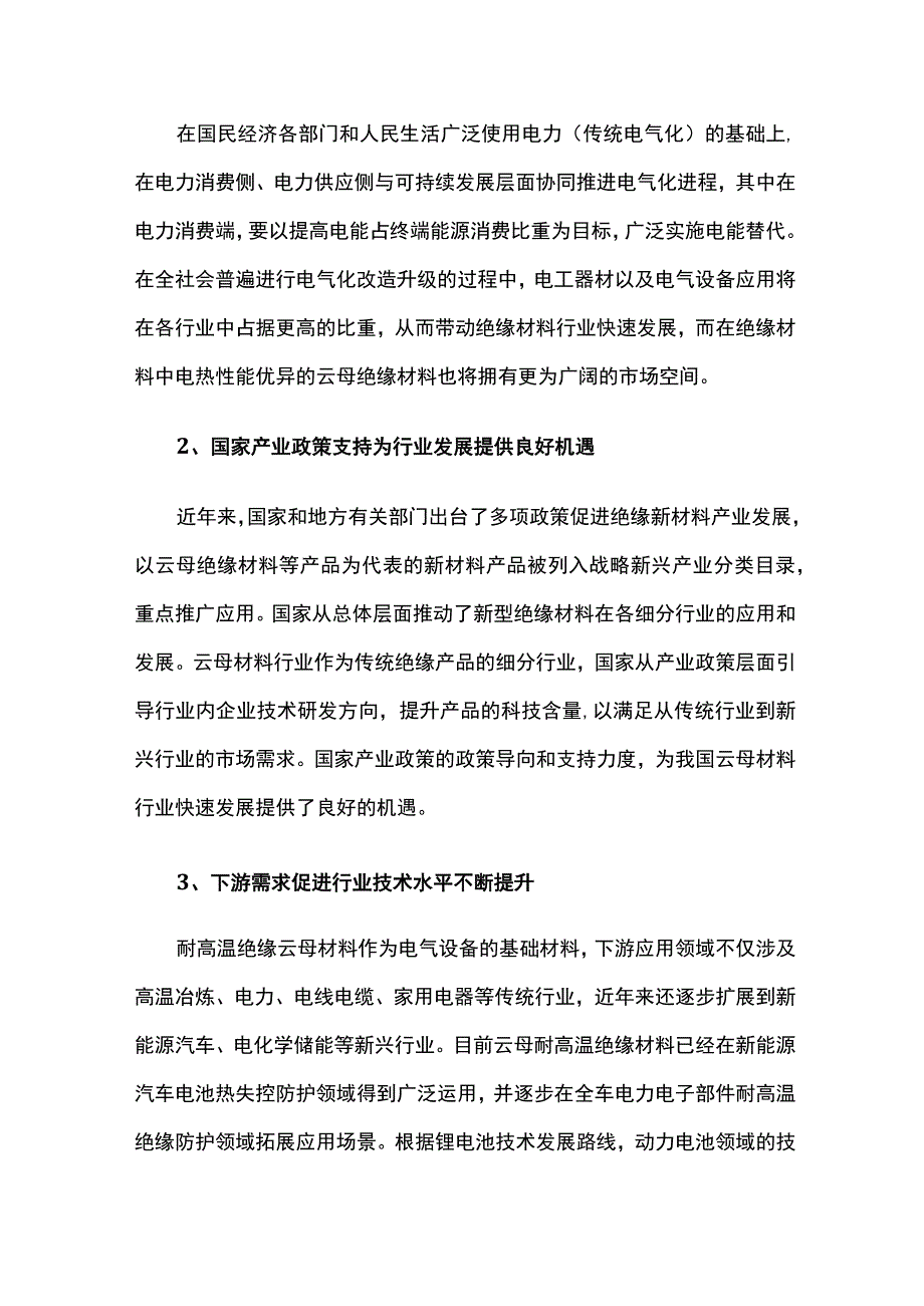 云母制品行业市场分析.docx_第3页