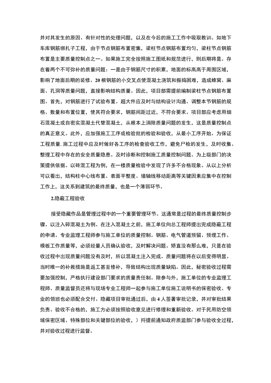 【《浅析如何实现工程质量管理的最优化》8400字（论文）】(1).docx_第1页