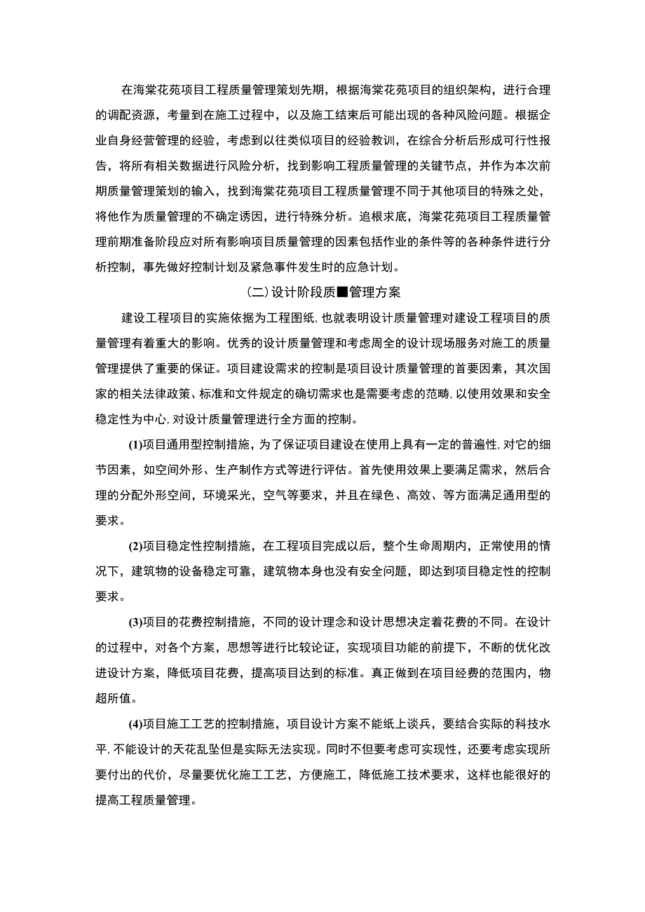 【《浅析如何实现工程质量管理的最优化》8400字（论文）】(1).docx_第3页