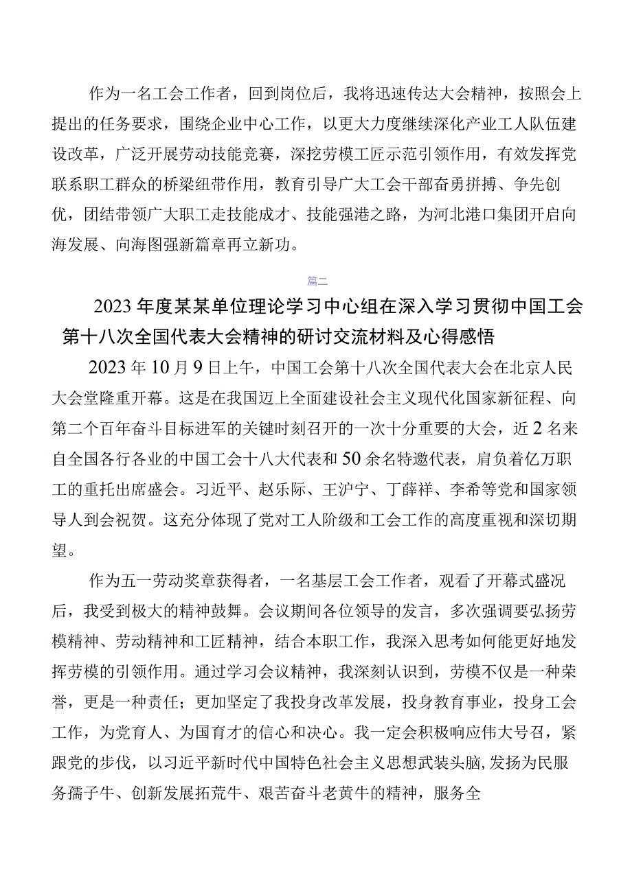 专题学习2023年工会十八大交流发言材料及学习心得多篇.docx_第2页