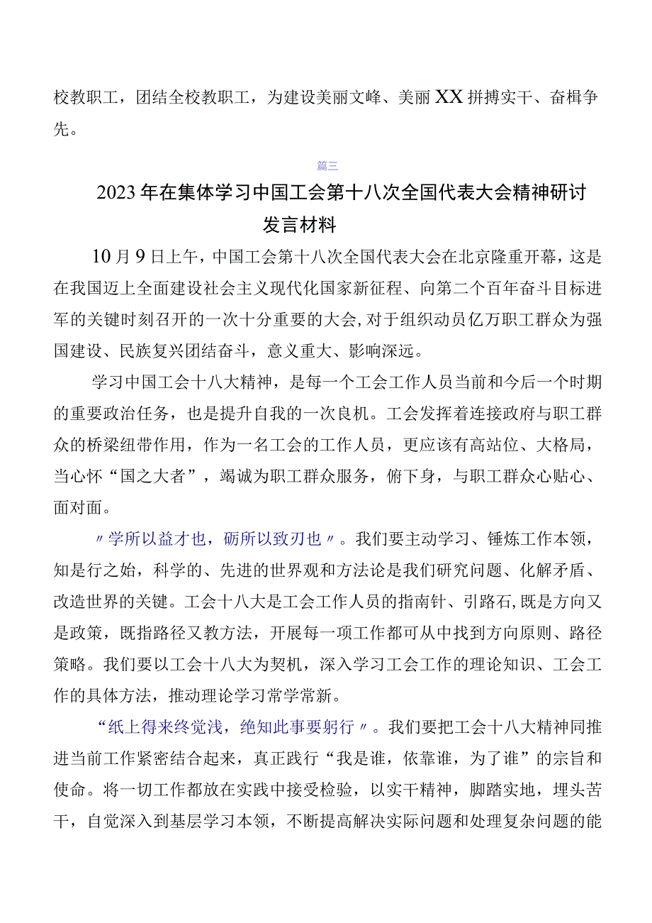 专题学习2023年工会十八大交流发言材料及学习心得多篇.docx_第3页