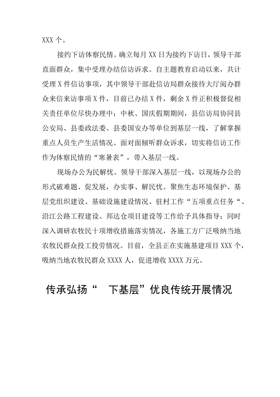 传承弘扬“四下基层”优良传统走好新时代党的群众路线情况报告十五篇.docx_第2页