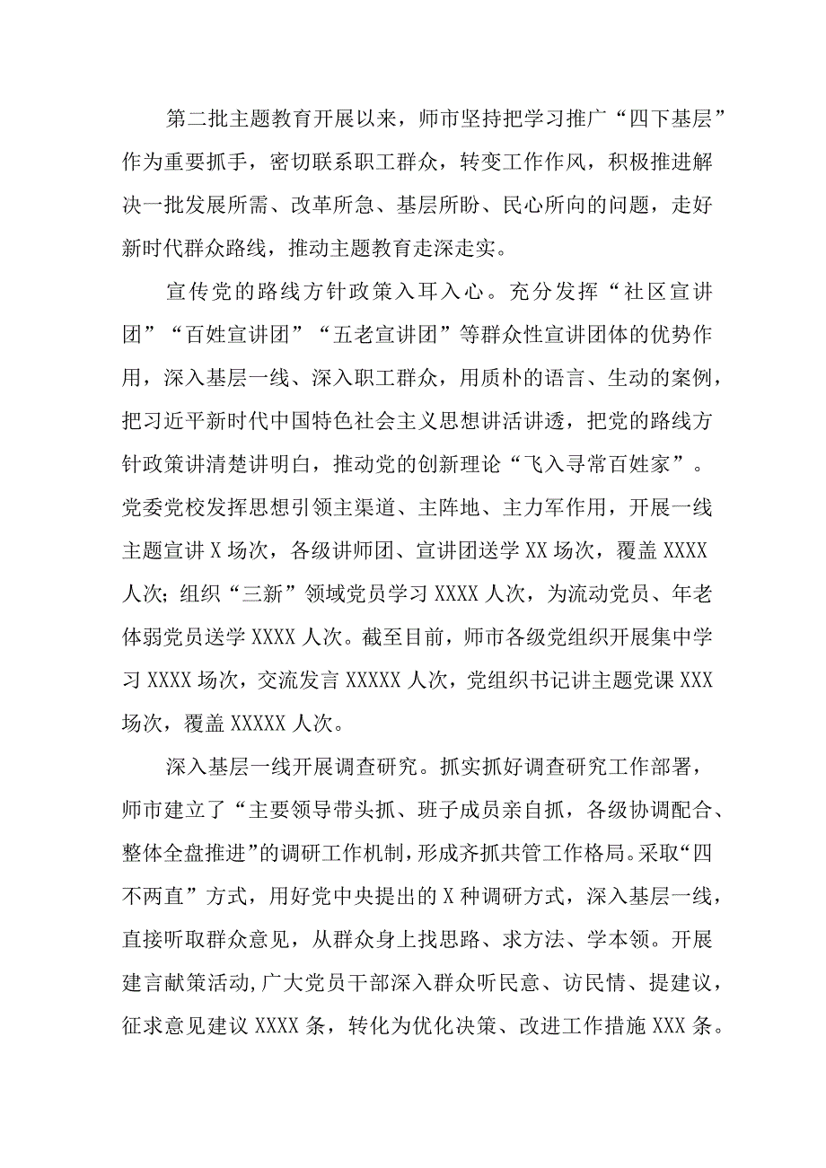 传承弘扬“四下基层”优良传统走好新时代党的群众路线情况报告十五篇.docx_第3页