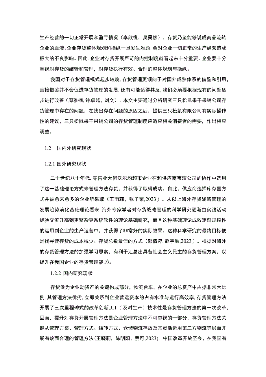 【《三只松鼠企业存货管理问题、原因及对策》论文9200字】.docx_第3页