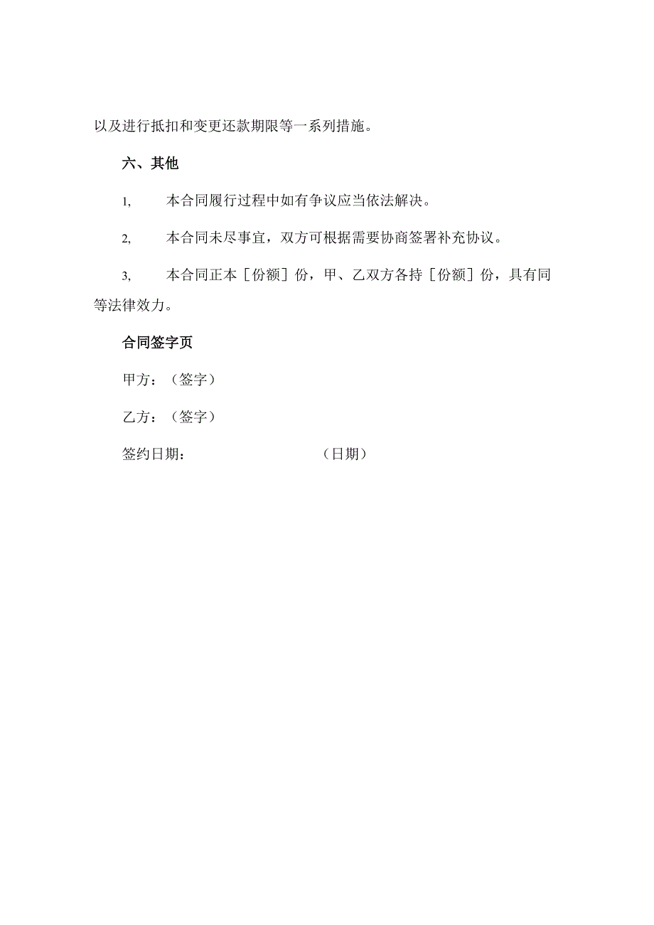 个人向银行借款房屋合同.docx_第3页