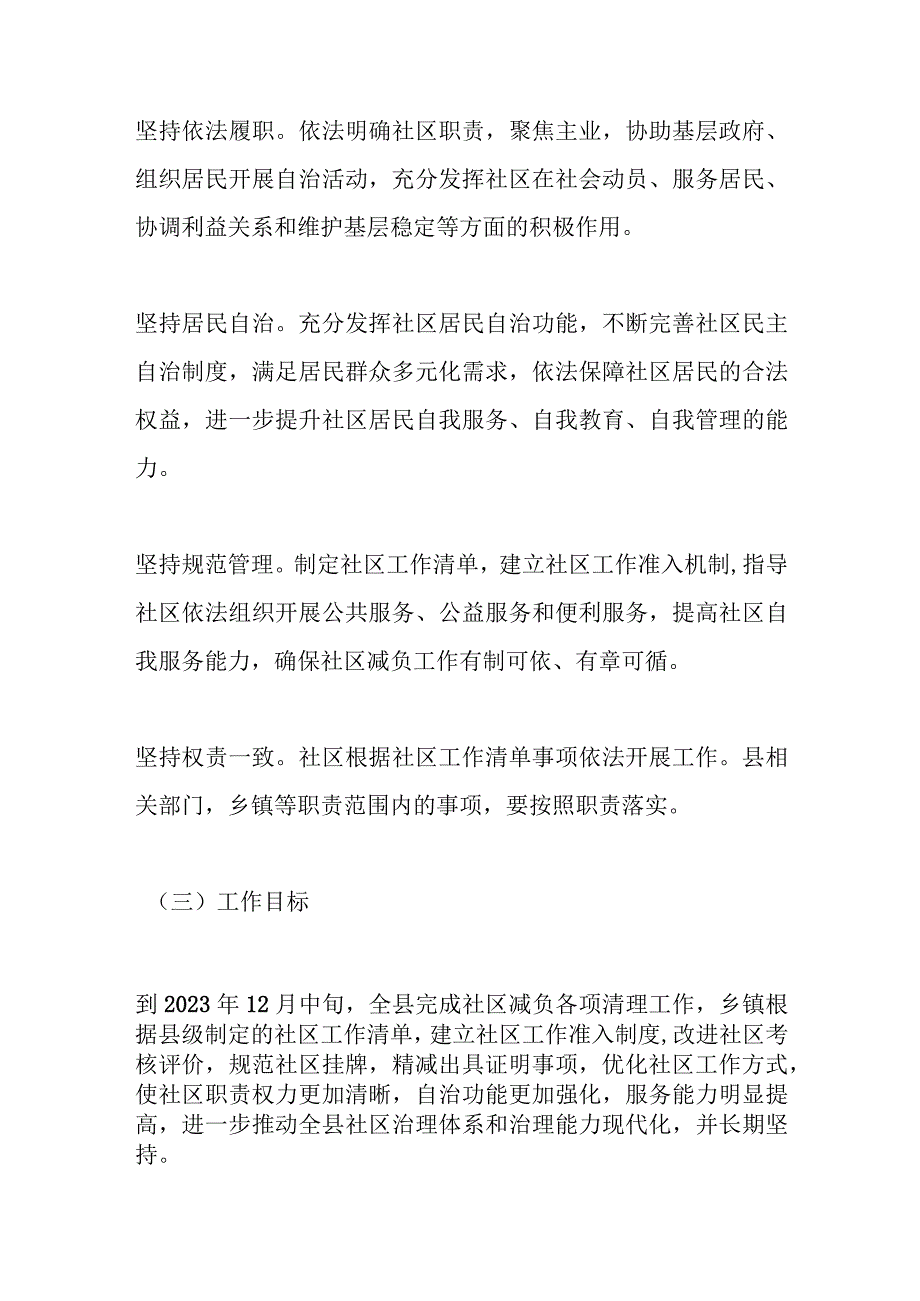 X县开展城乡社区减负专项行动的实施方案.docx_第2页