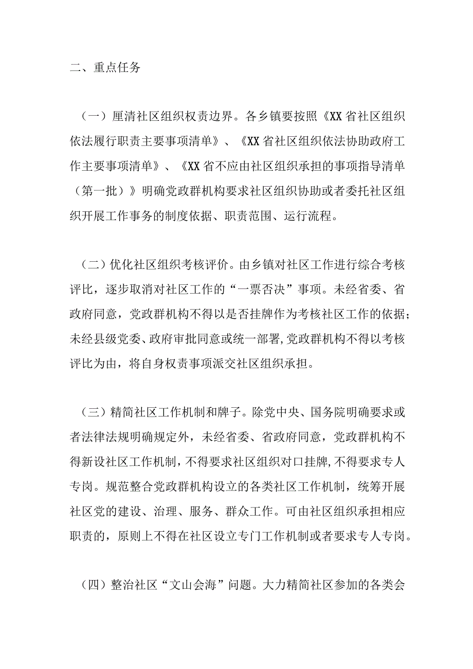 X县开展城乡社区减负专项行动的实施方案.docx_第3页