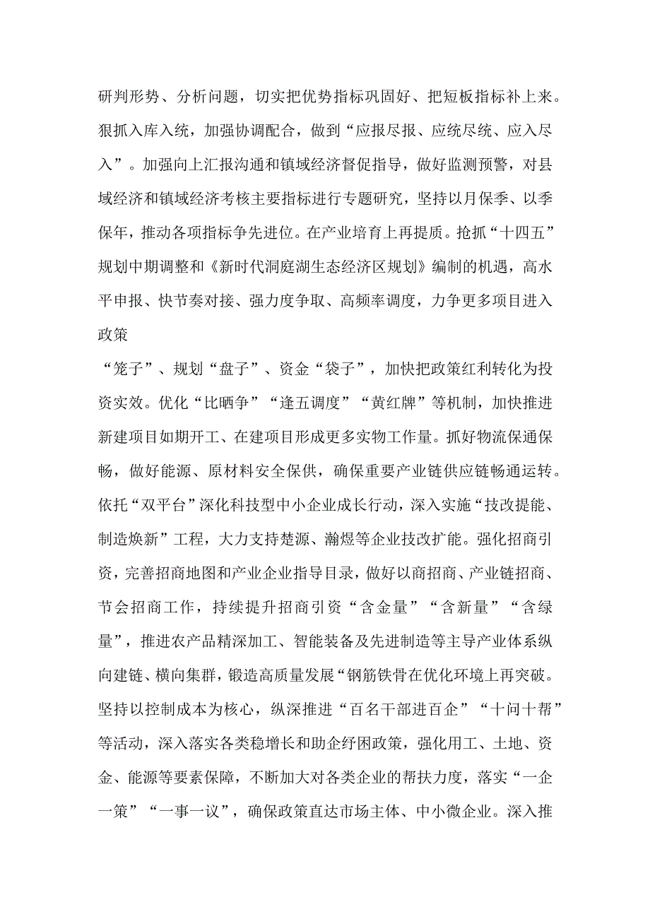 上级领导在全省开强县工程推进会上的发言.docx_第3页