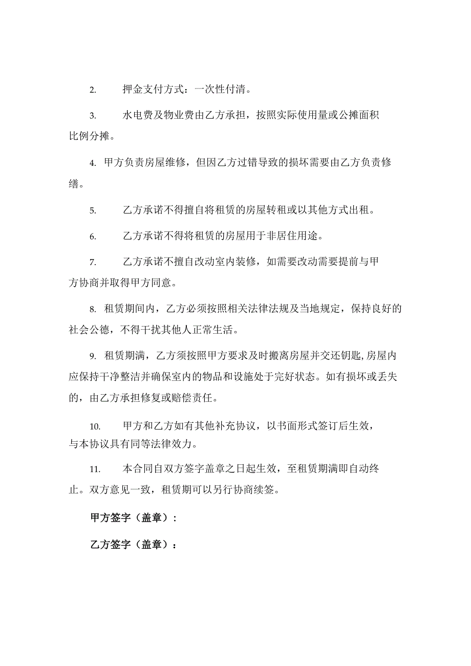 个人简单租房合同「通用」.docx_第3页