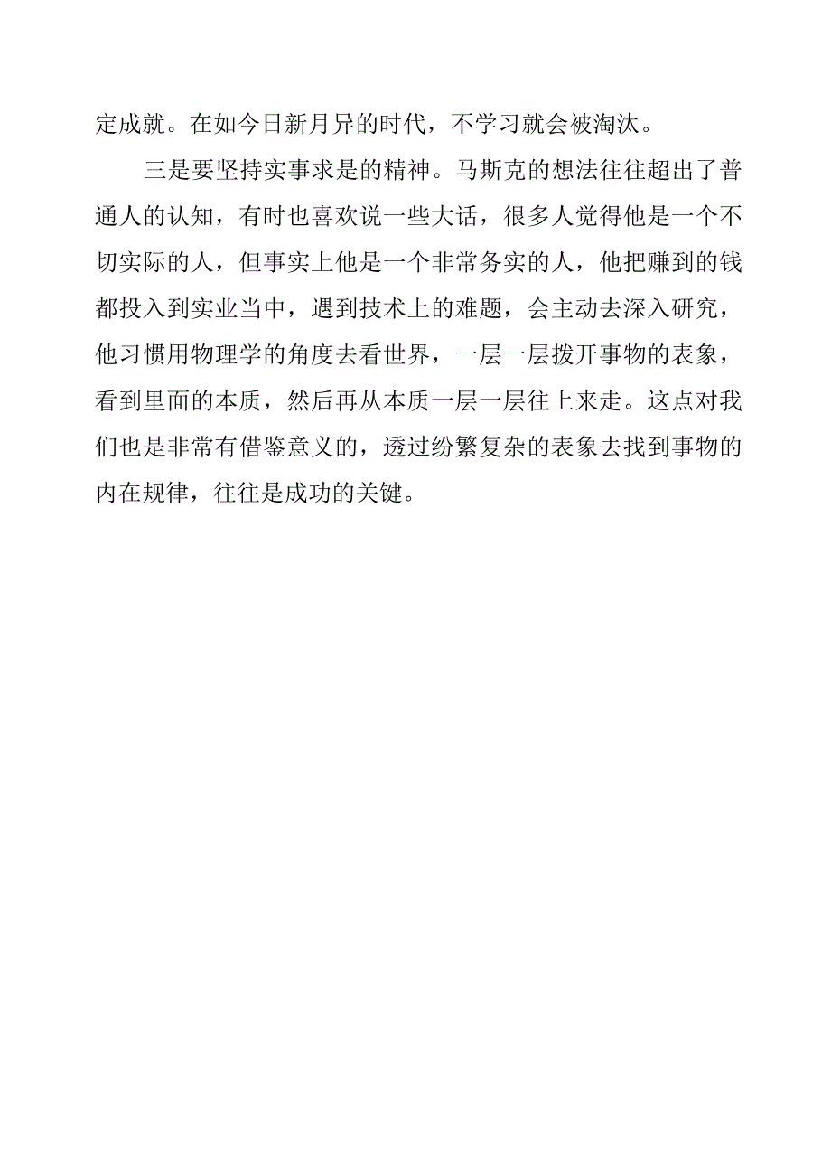 《硅谷钢铁侠》读书分享.docx_第2页