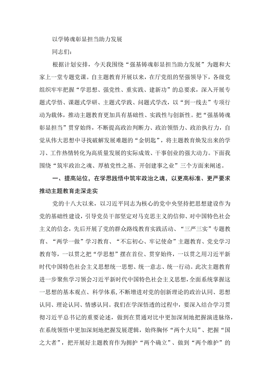 专题“以学铸魂”党课讲稿（共10篇）.docx_第2页