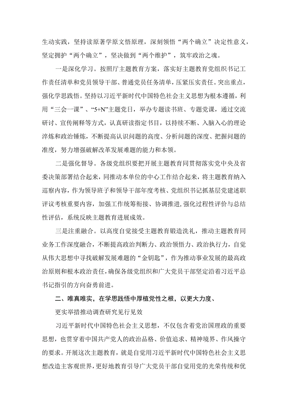 专题“以学铸魂”党课讲稿（共10篇）.docx_第3页