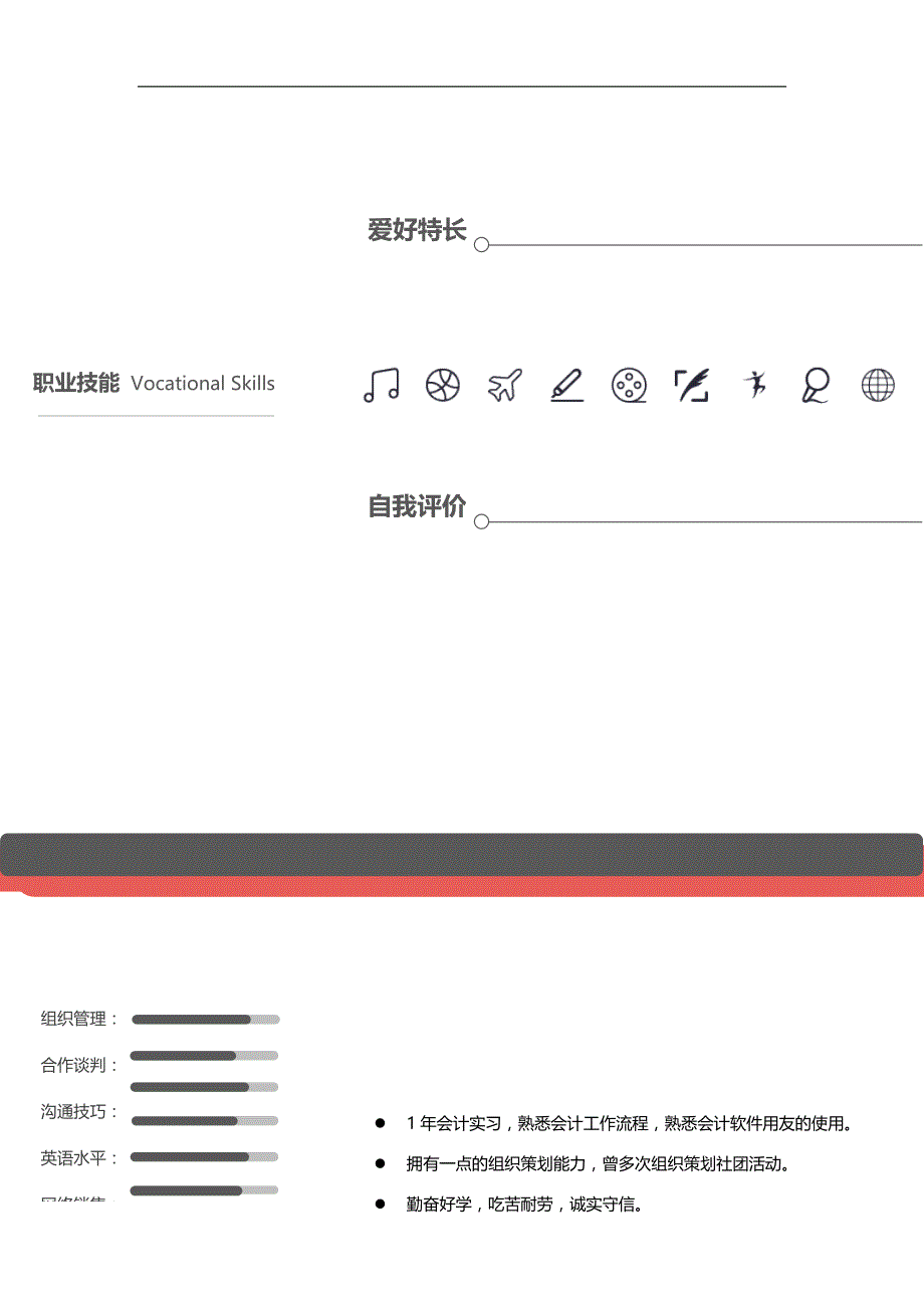 单张简历模板 (30).docx_第2页