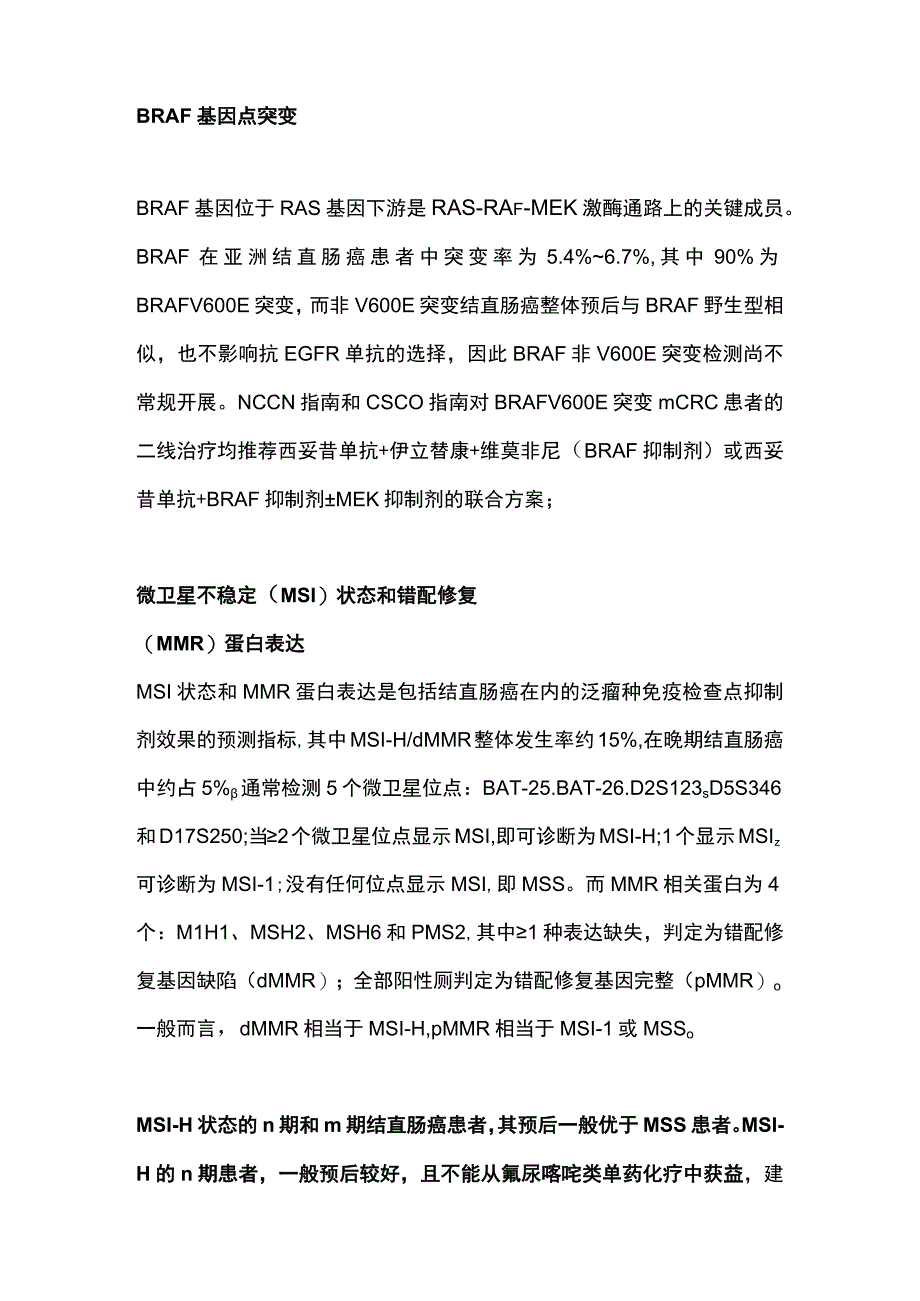 2023结直肠癌分子标志物检测及靶向治疗.docx_第2页