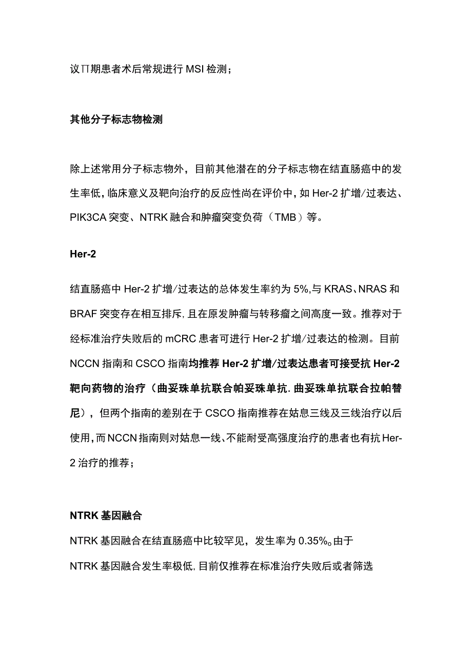 2023结直肠癌分子标志物检测及靶向治疗.docx_第3页